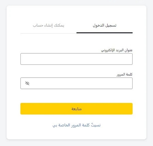 تسجيل الدخول إلى Exness - تسجيل الدخول.